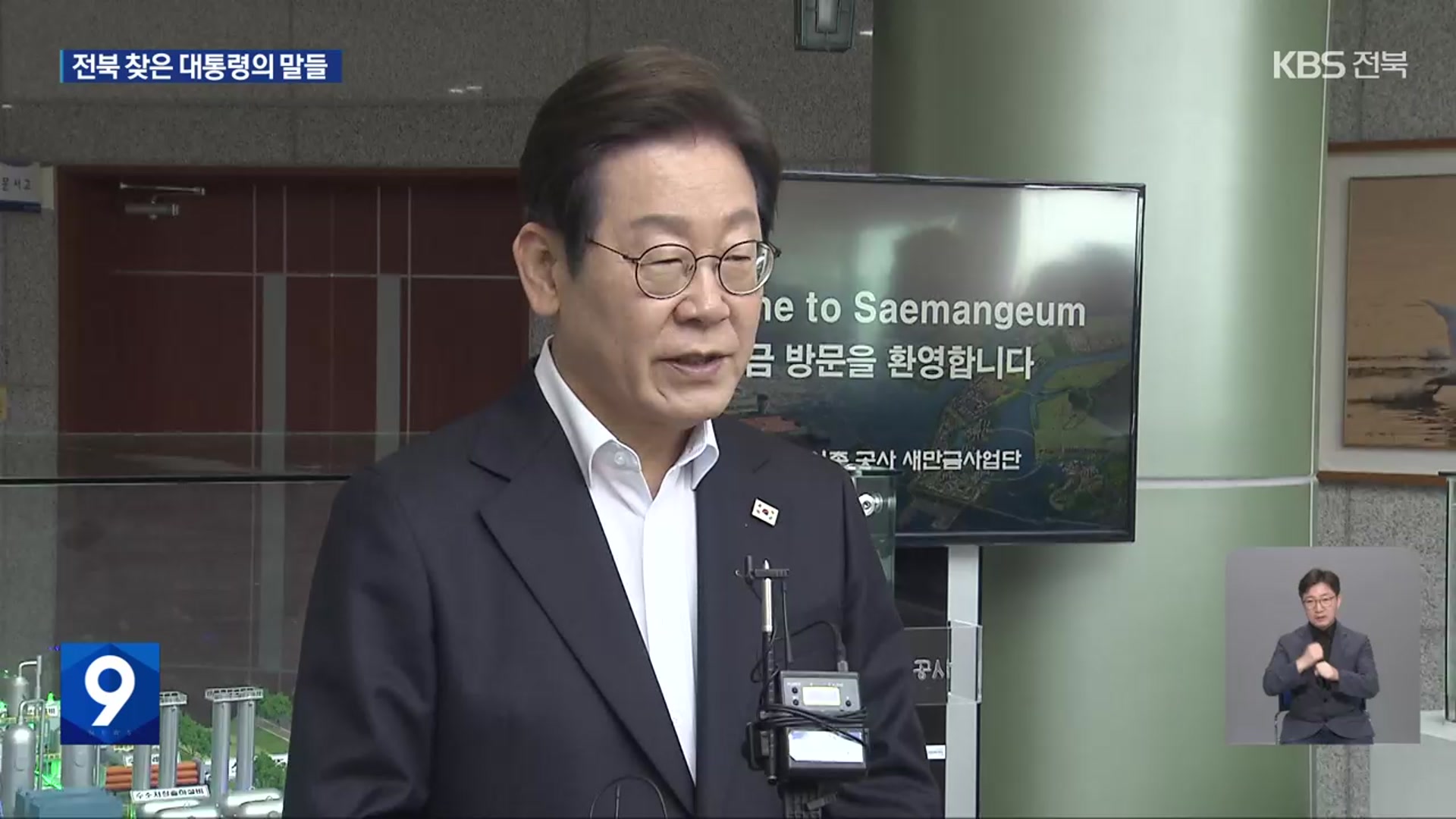 [영상] 이재명 대통령, 전북 찾아 어떤 말 했나