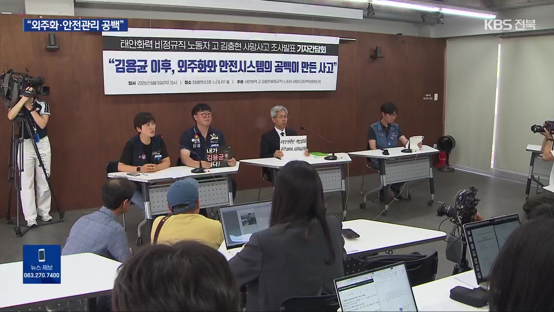 되풀이되는 비극…“외주화·안전 공백이 만든 사고”