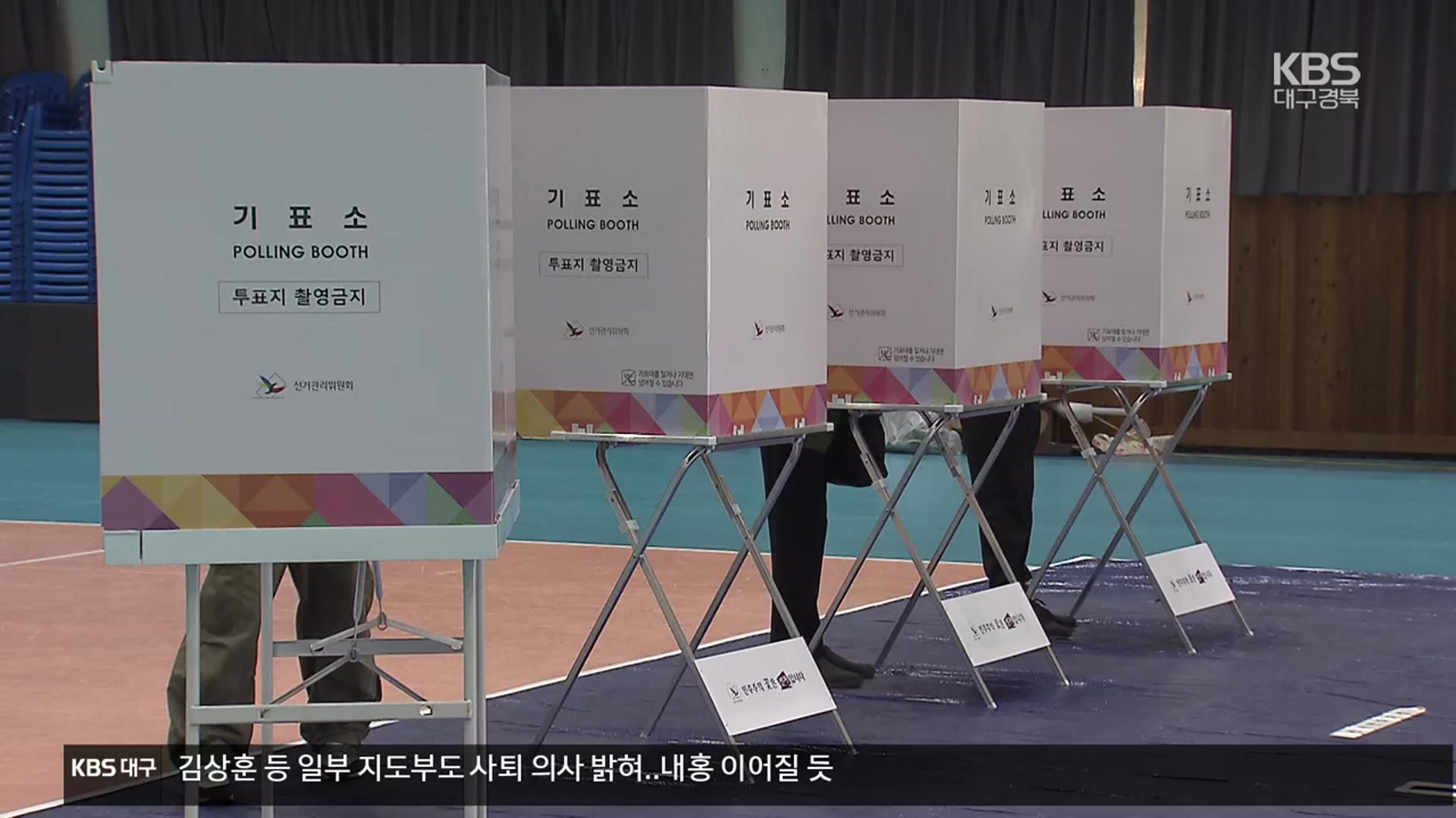 투표율·득표율로 보는 TK 민심은