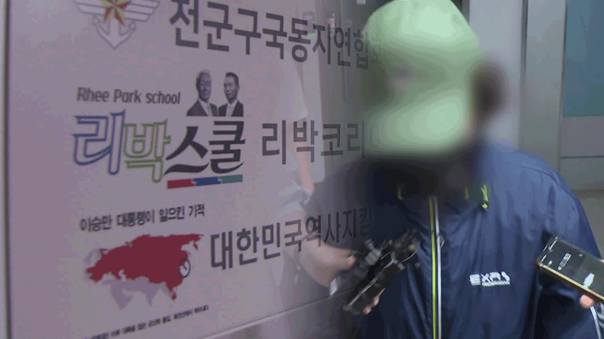‘댓글 공작 의혹’ 리박스쿨 강제수사…대표는 혐의 부인