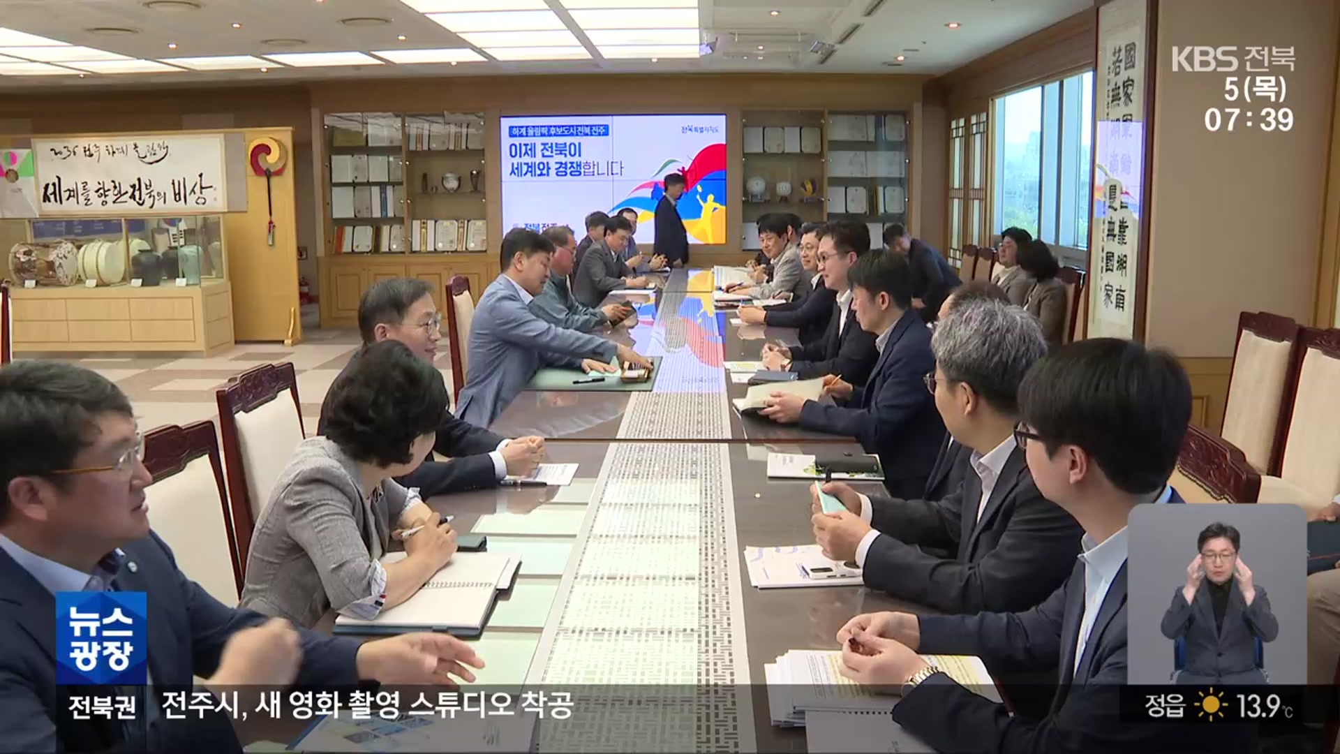 새 정부 출범…전북 공약 실천·현안 해결 ‘기대’