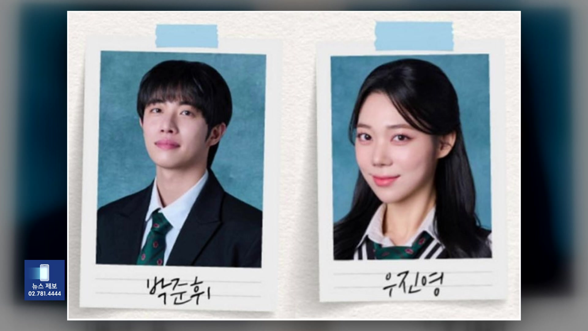 [잇슈 컬처] 뮤지컬 남녀 배우 공연 직전 돌연 하차…이유는?