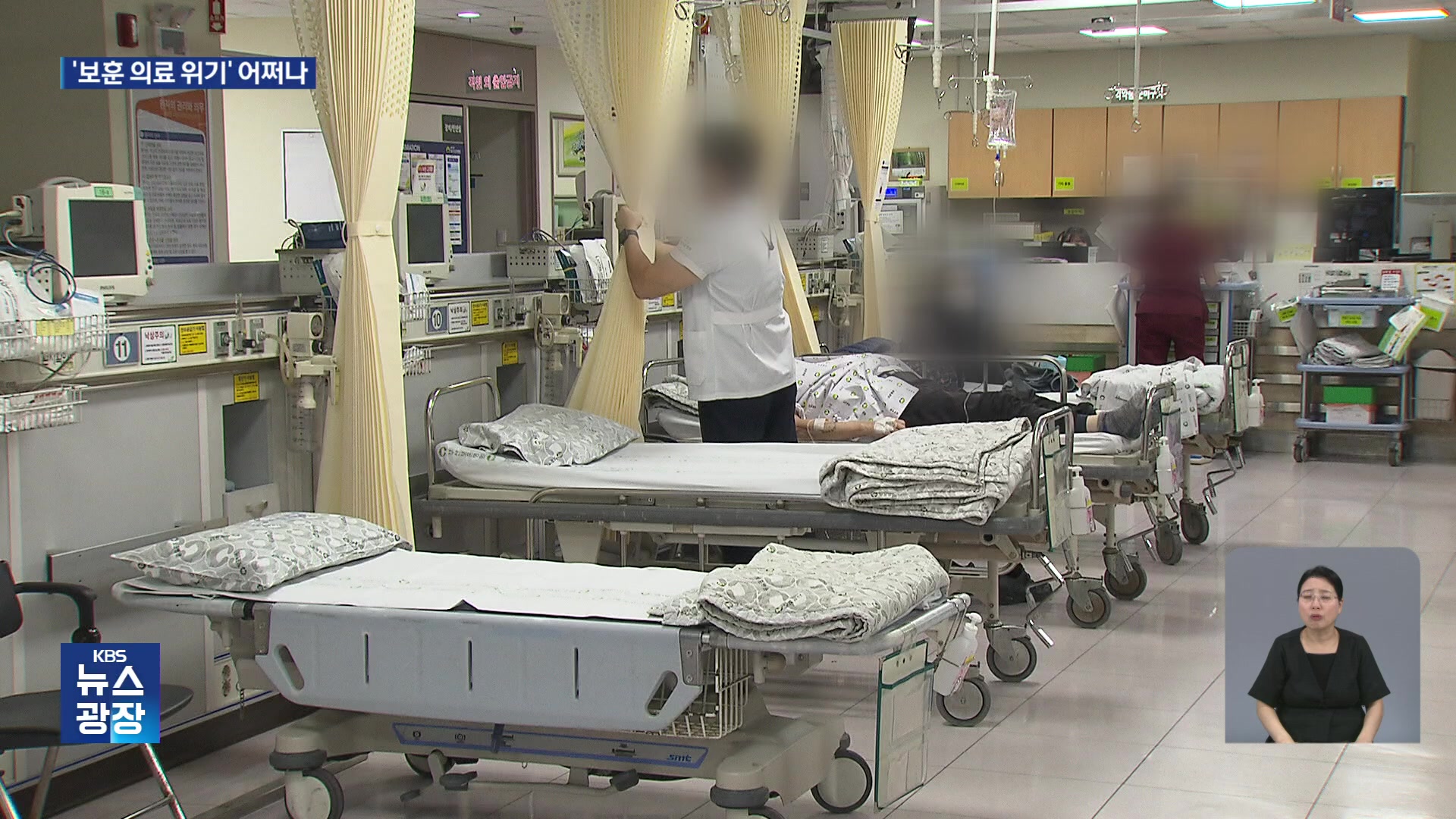 보훈병원 인력난…‘보훈 대상자’ 의료 공백 위기