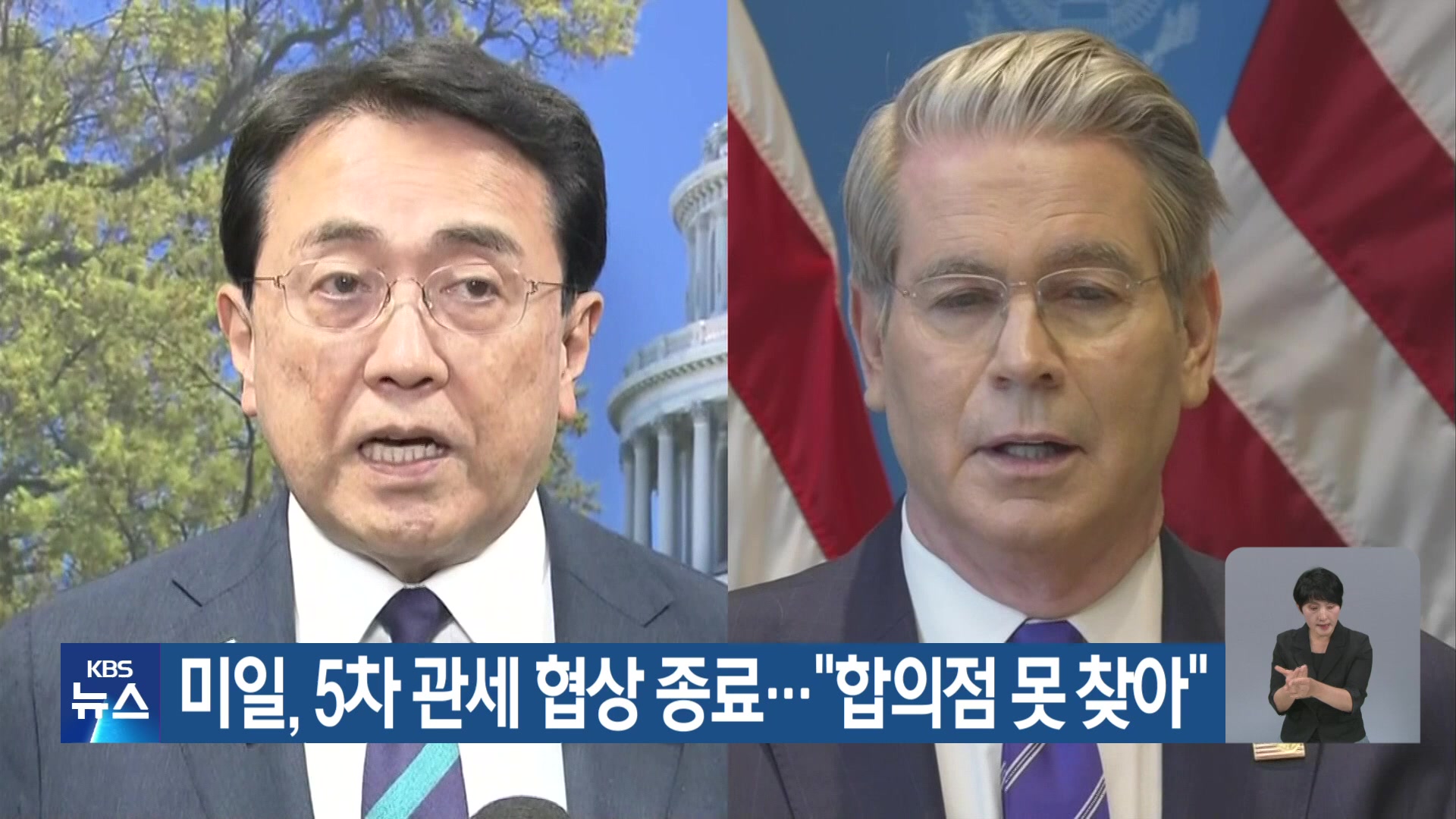 미일, 5차 관세 협상 종료…“합의점 못 찾아”