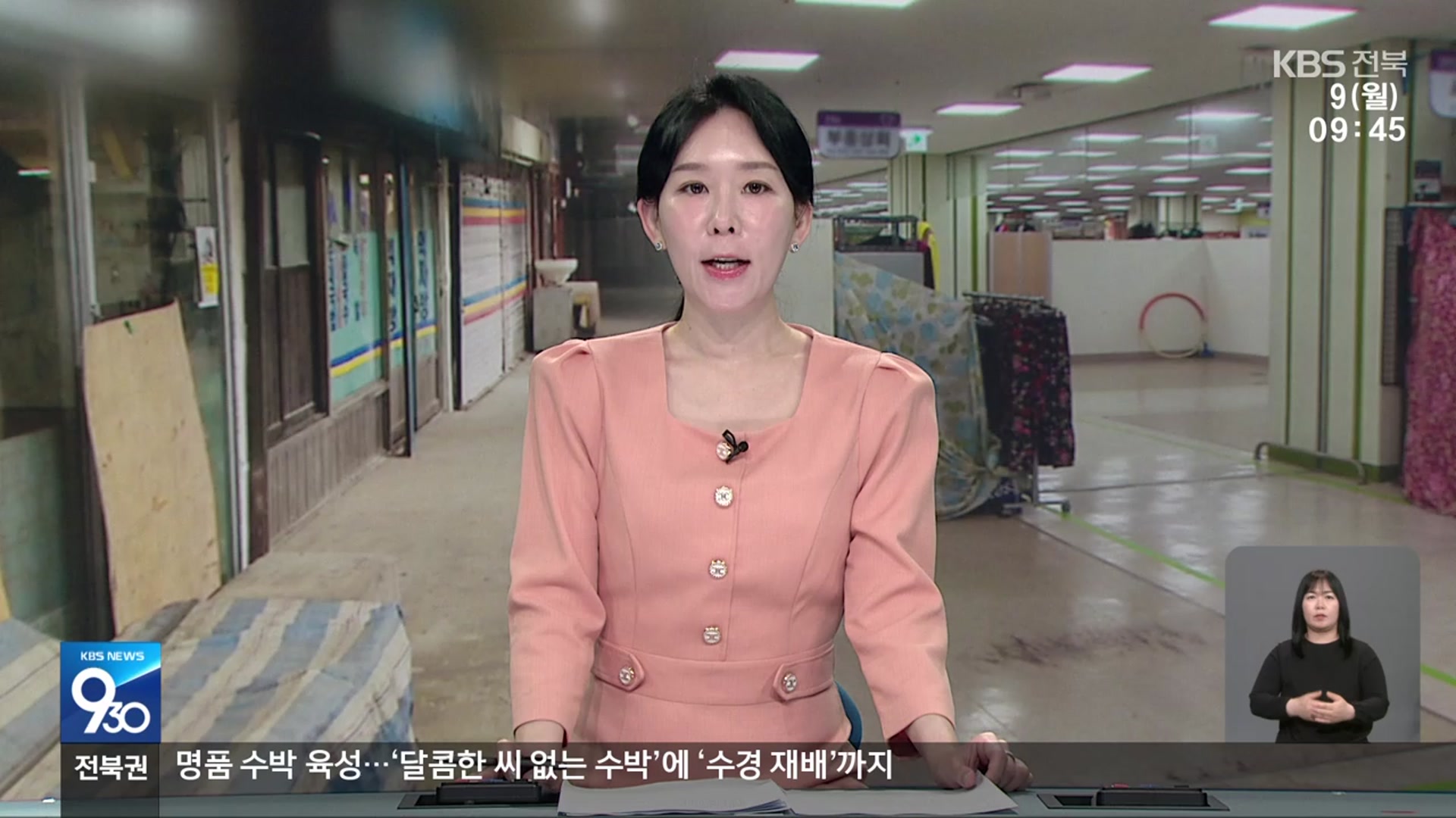 [930뉴스 전북 풀영상]