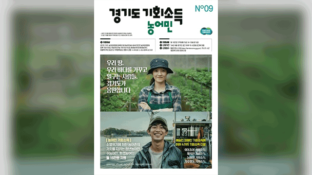 경기도, 일반어민도 월 5만 원 기회소득 지급