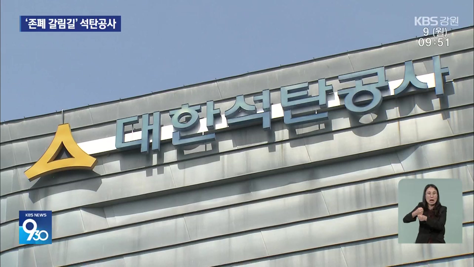 [930뉴스 강원 풀영상]