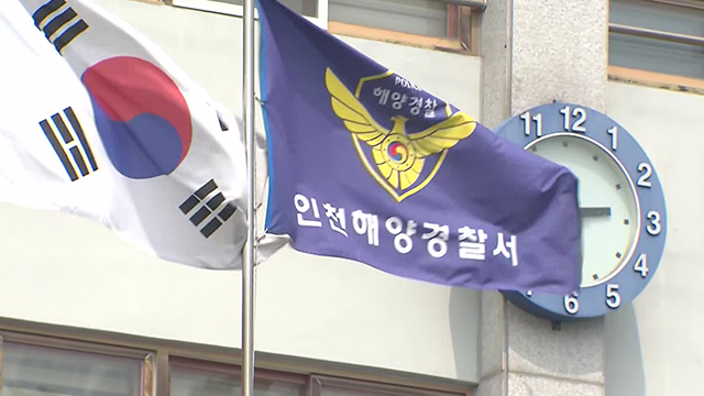인천 영흥도 갯벌서 해루질하다 밀물 고립된 5명 구조