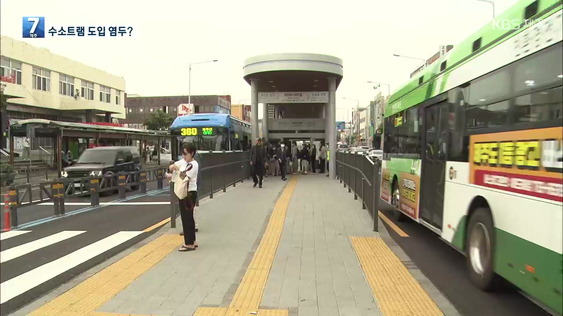 섬식정류장 도입 한 달…수소트램 도입 염두?