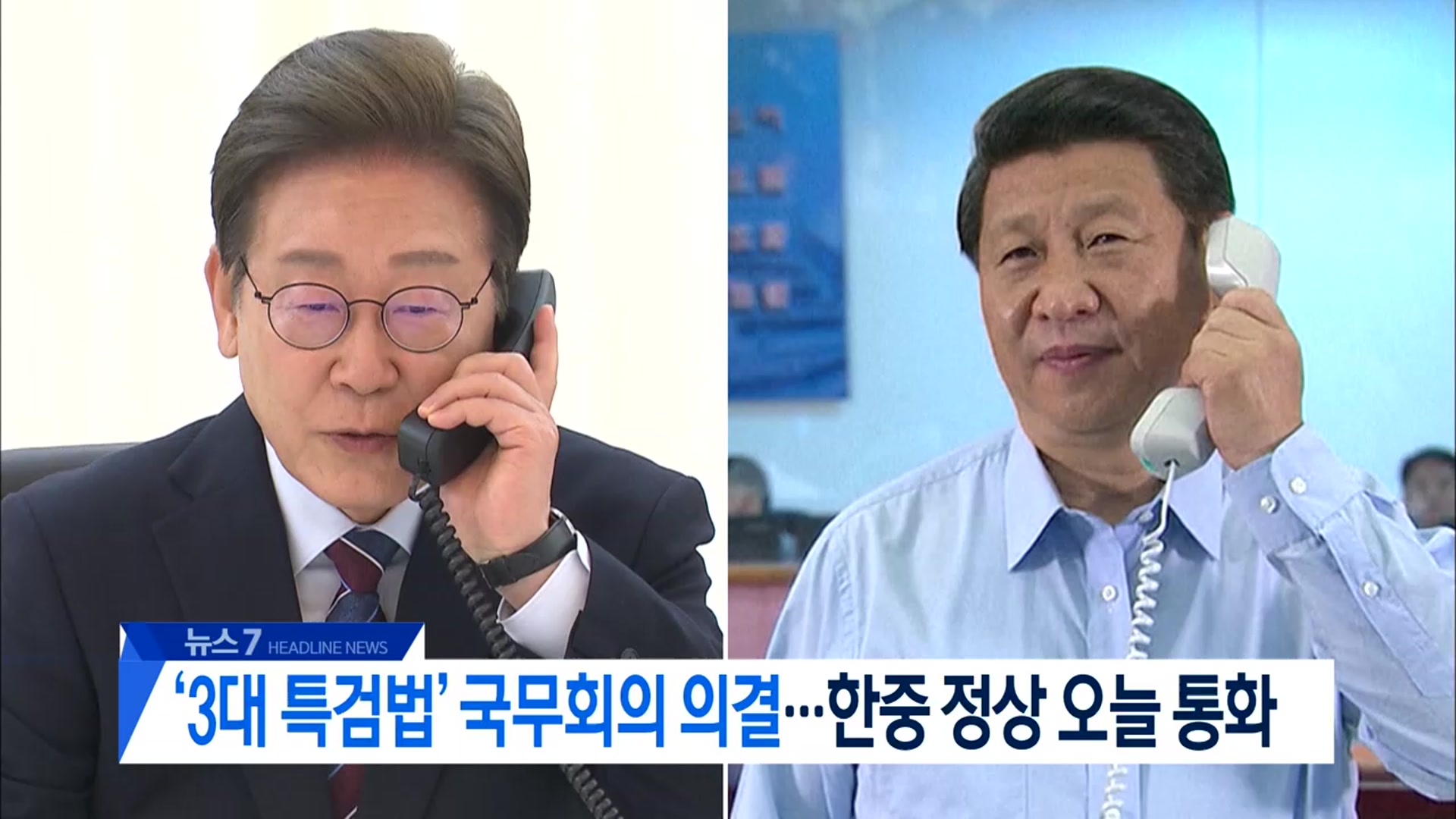 [뉴스7 대전·세종·충남 헤드라인]
