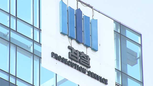 검찰, ‘허위 업체’에 뇌물 받고 연구비 따게 해준 공공기관 간부 구속