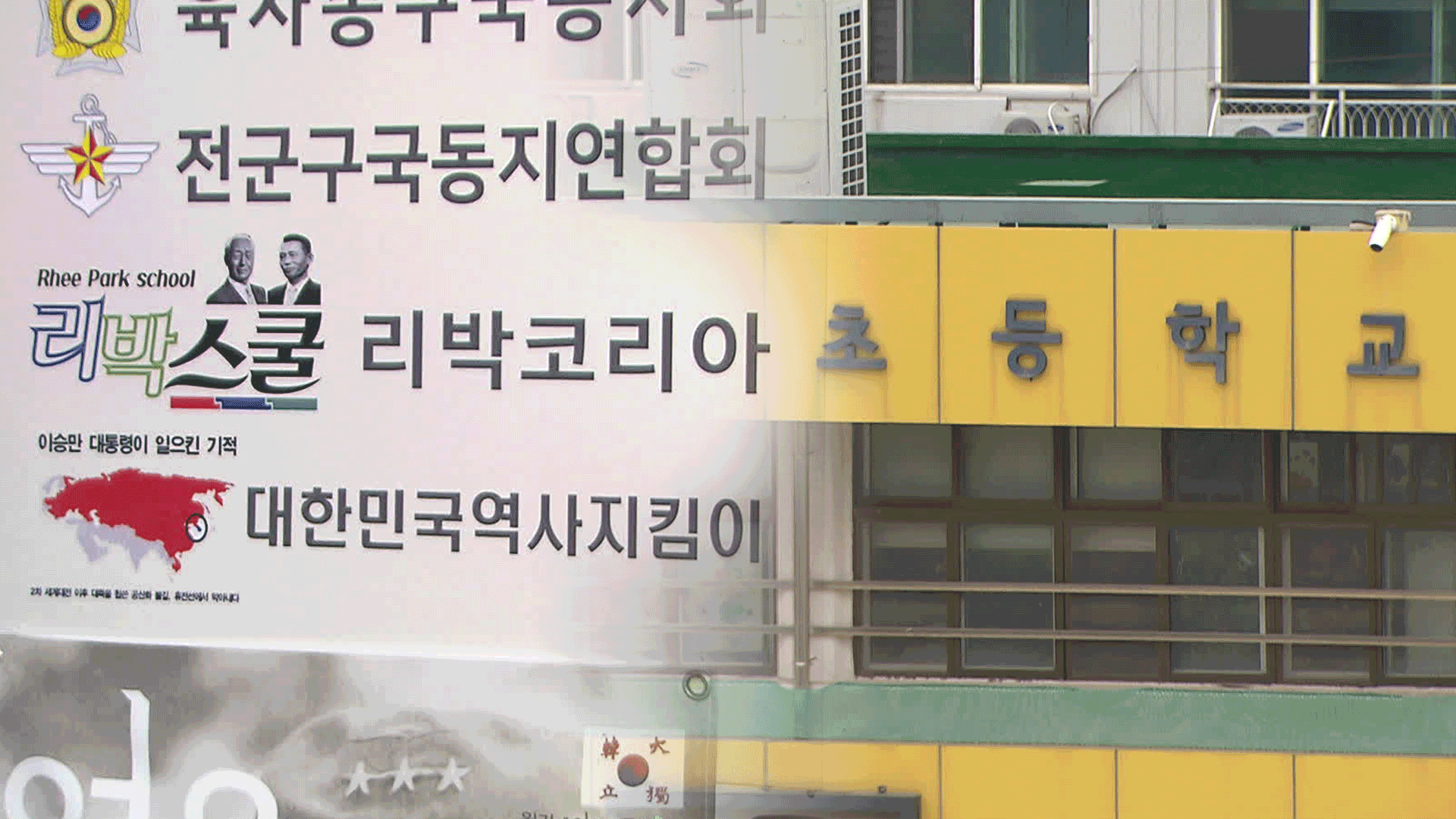 “우리 학교에 리박스쿨 강사가?”…학부모 반발 확산