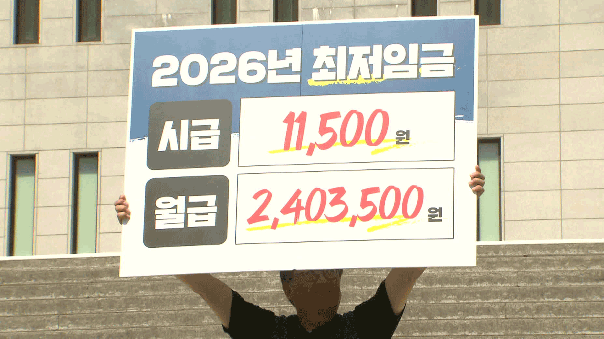 노동계, 내년 최저임금 1만1500원 요구…본격 줄다리기 시작