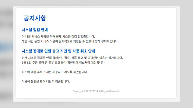 경찰, 예스24 ‘랜섬웨어 해킹’ 입건 전 조사 착수
