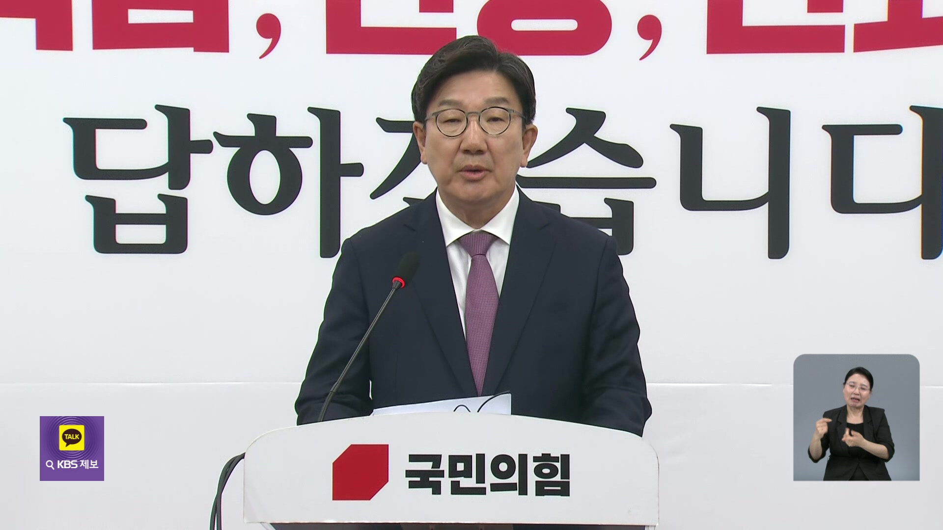 권성동 퇴임사 “정권 실패 성찰”…원내대표 선거 돌입