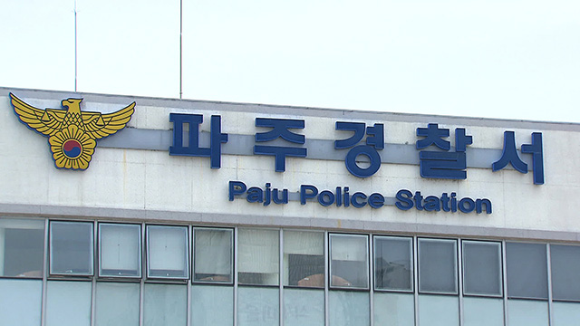 경찰 ‘대북전단 살포’ 제한 조치…납북자가족 모임 “강행할 것”
