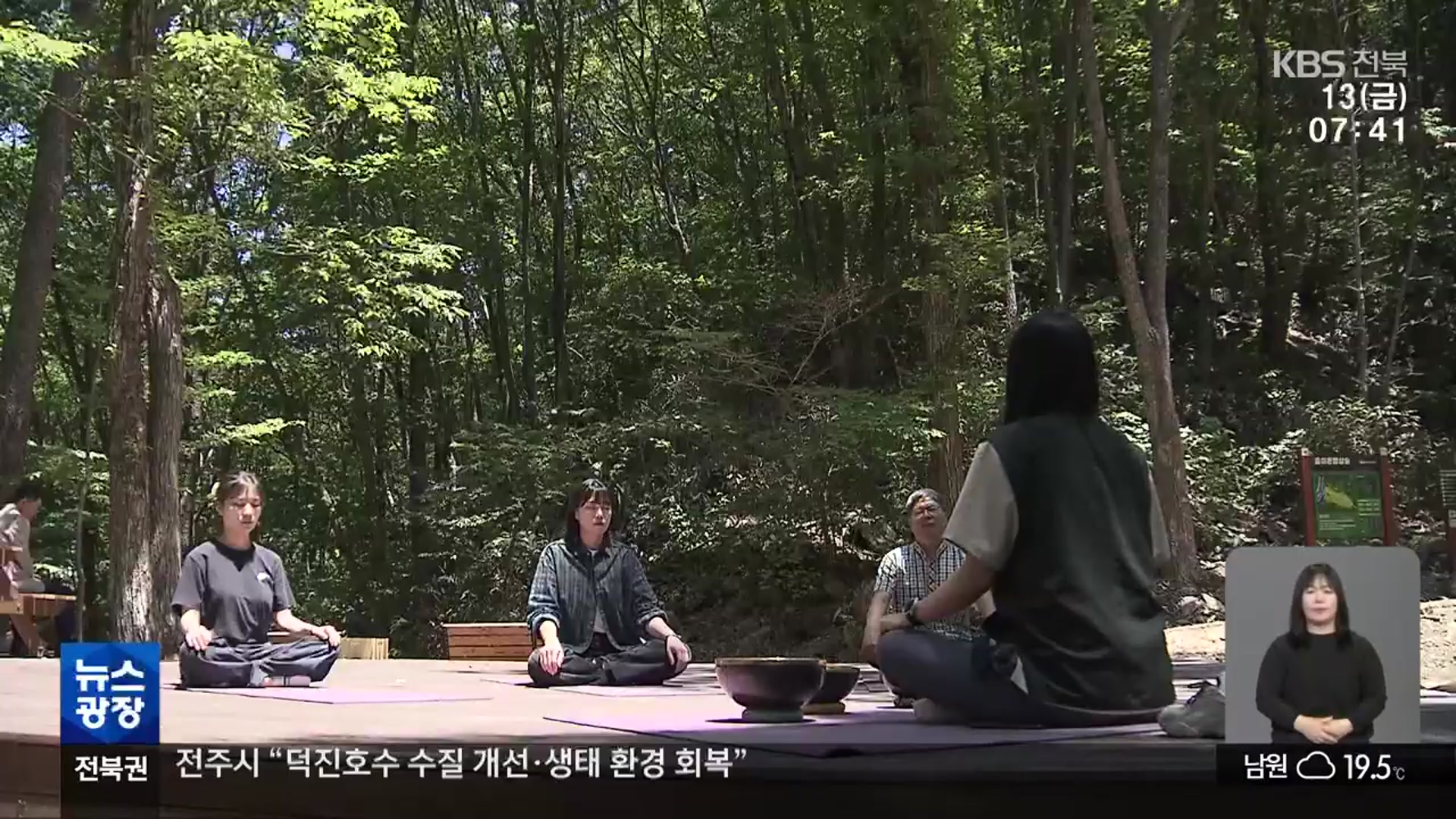 “힐링은 진안에서”…미리 체험해 본 ‘진안 산림치유원’