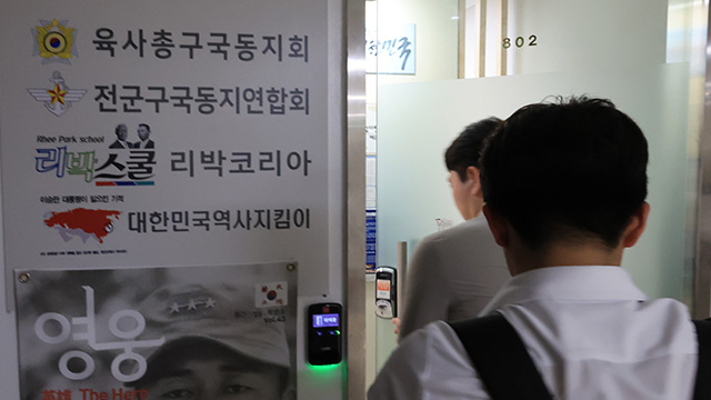 ‘댓글 조작’ 의혹 리박스쿨 대표, 경찰 포렌식 참관