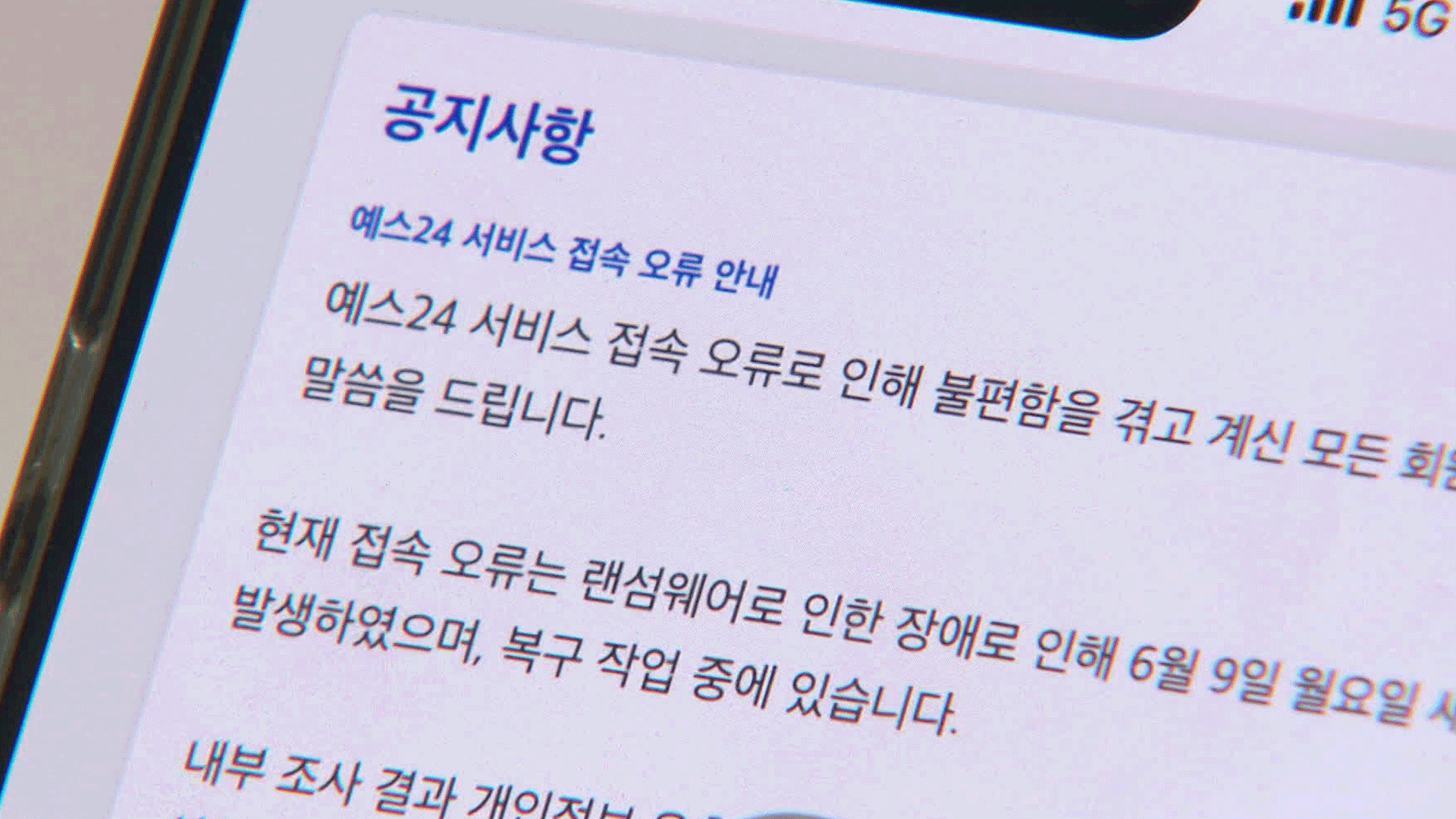 닷새 만에 예스24 일부 서비스 재개…복구 왜 늦어졌나?