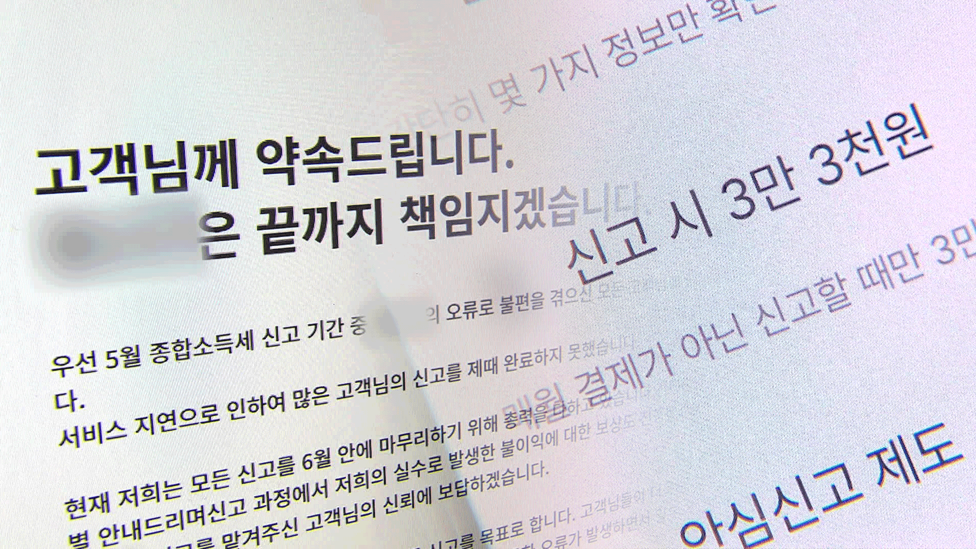세금 신고 앱 오류에 ‘줄줄이 가산세’…자영업자 분통