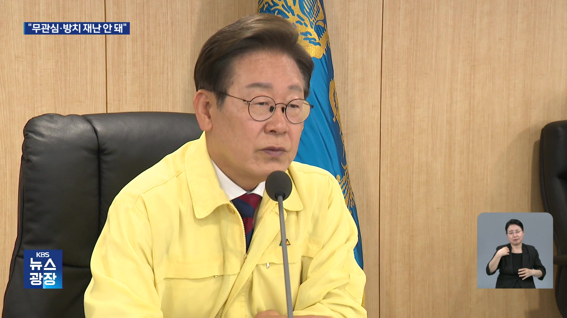 이 대통령, 수해 대비 현장 점검…이태원 참사 현장 찾아