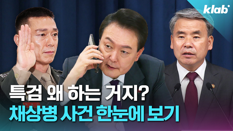 [크랩] 닻 올린 ‘채상병 특검’…2년 간의 주요 타임라인 5분 정리