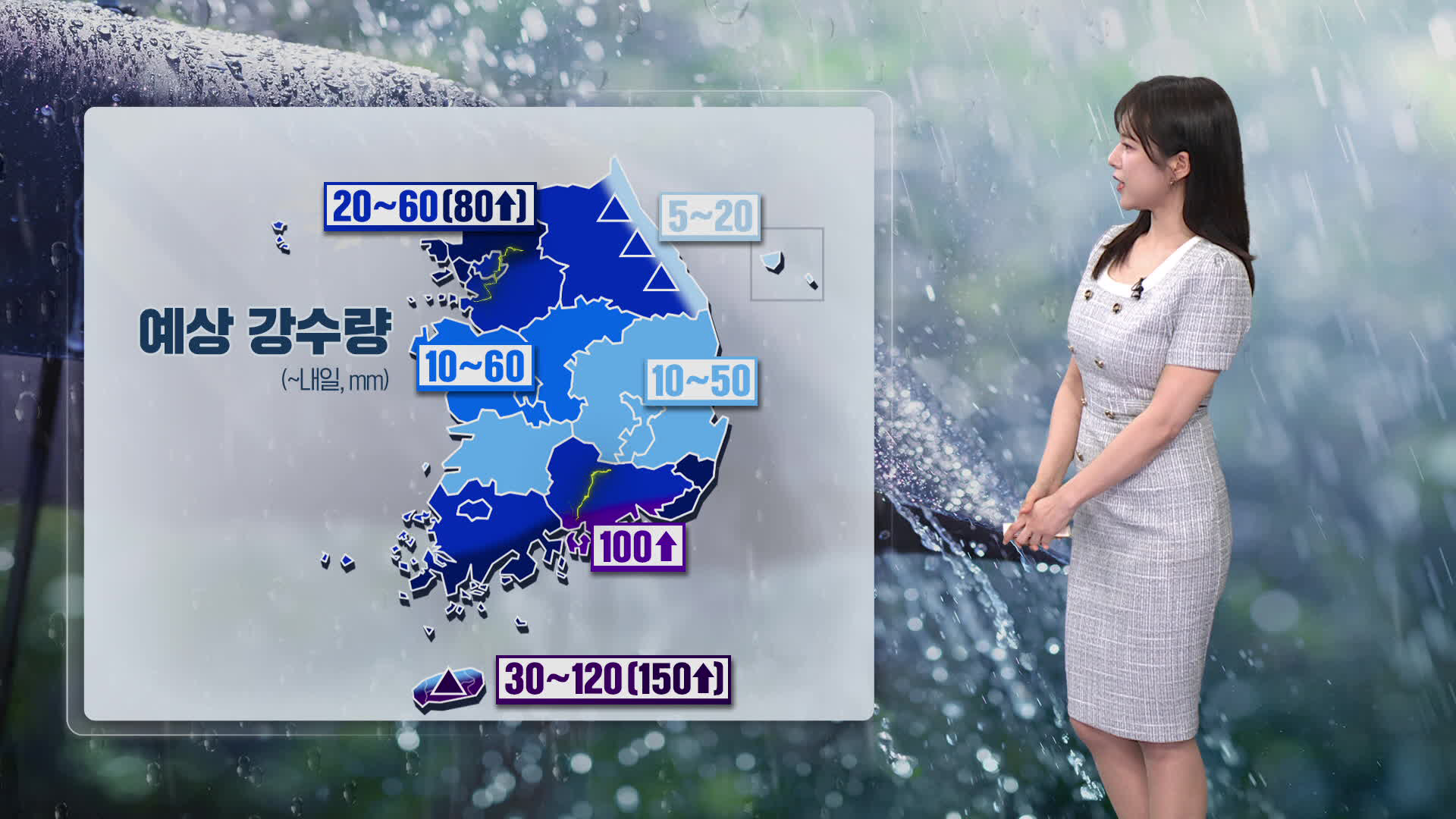 [뉴스9 날씨] 밤사이 곳곳 강한 비…시간당 30mm 안팎