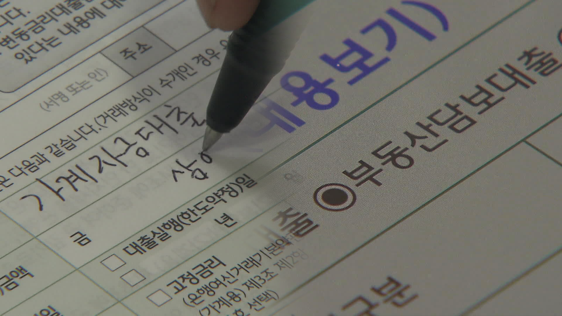 예대마진 확대 불구…가계대출 증가속도↑