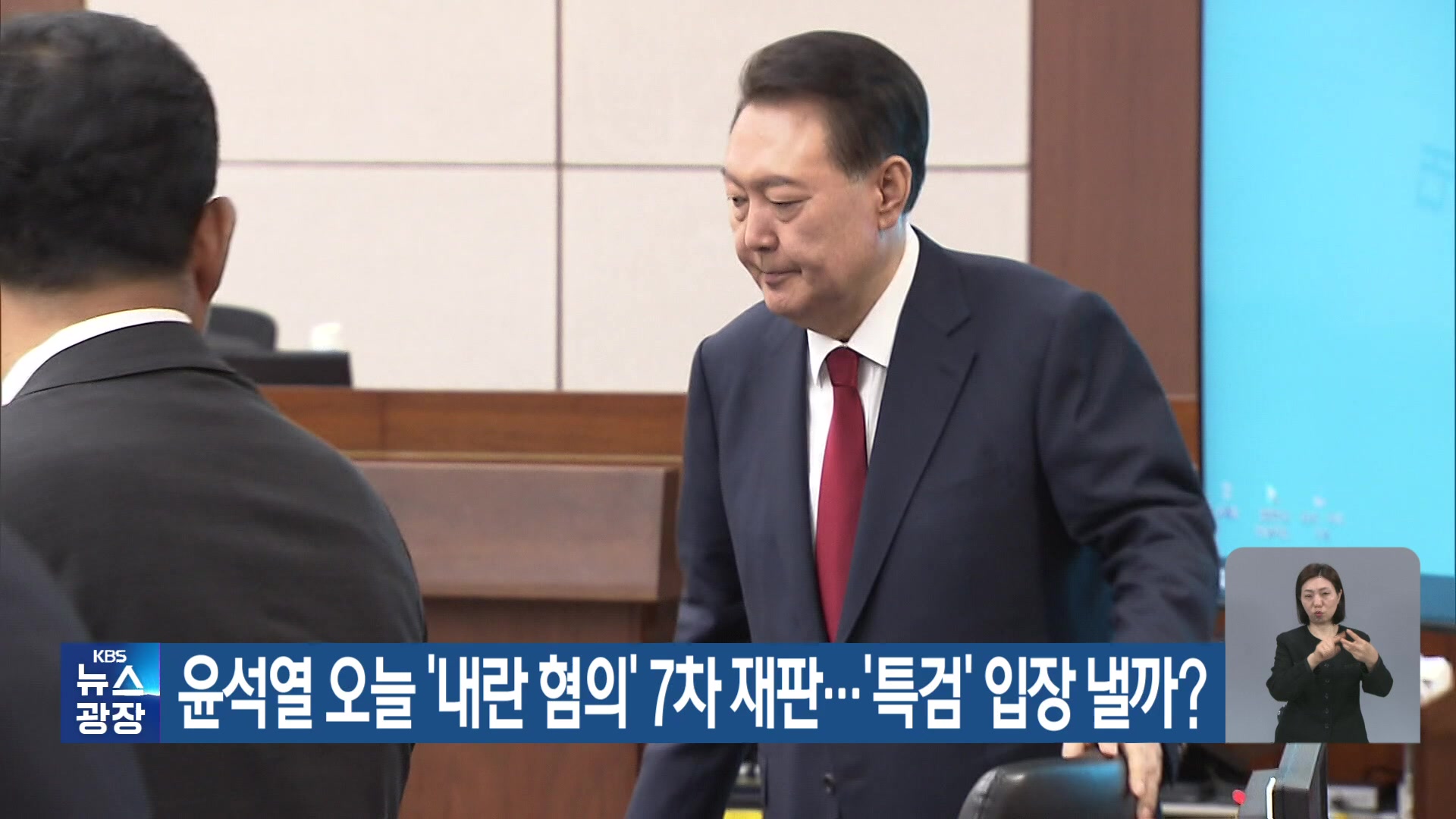 윤석열 오늘 ‘내란 혐의’ 7차 재판…‘특검’ 입장 낼까? 
