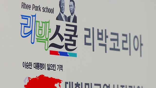 [속보] 교육부 “‘리박스쿨’ 관련 기관, 전국 57개교에 강사 43명 출강”