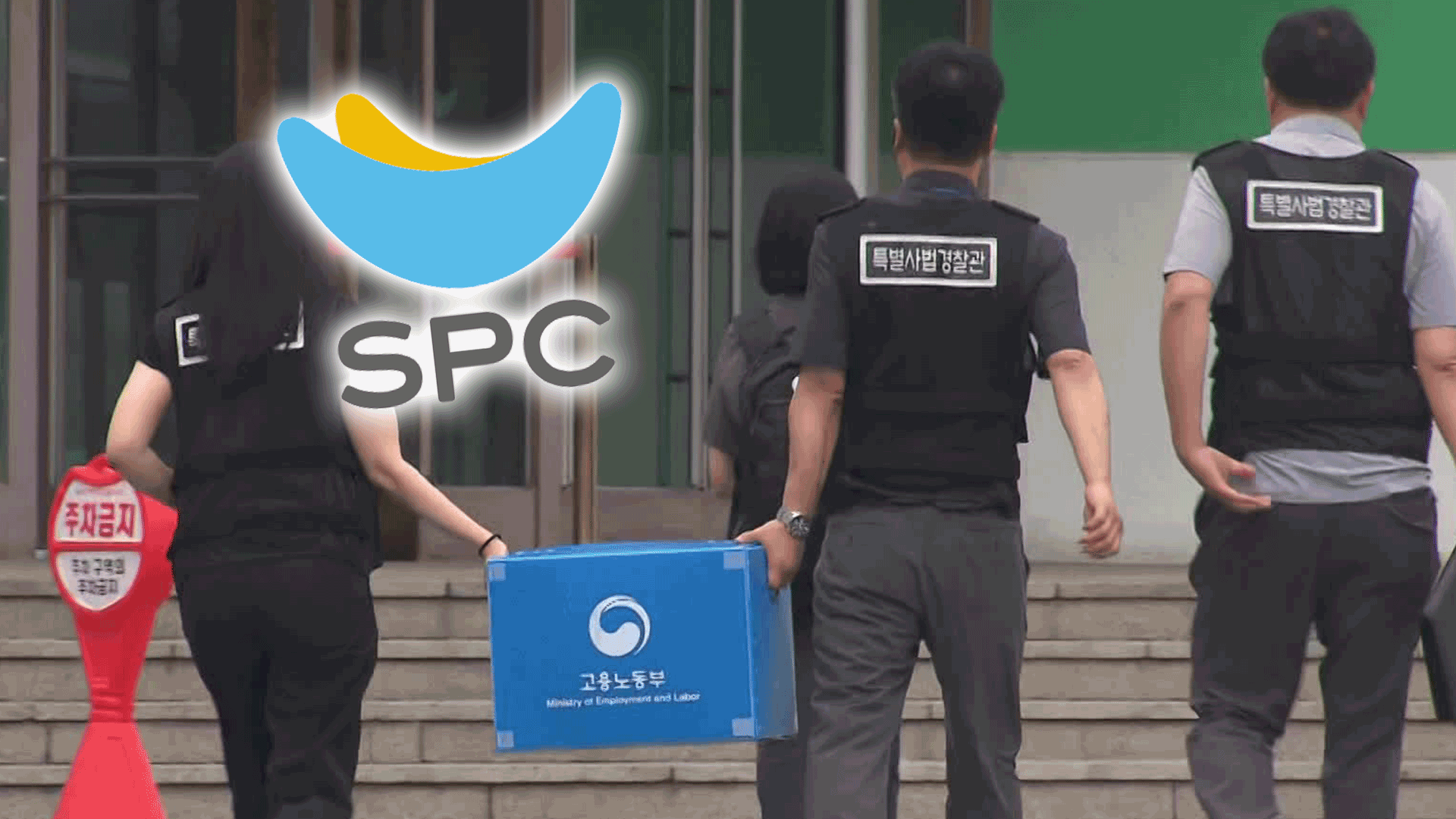 경찰·노동부, ‘노동자 사망’ SPC삼립 본사 ·공장 압수수색
