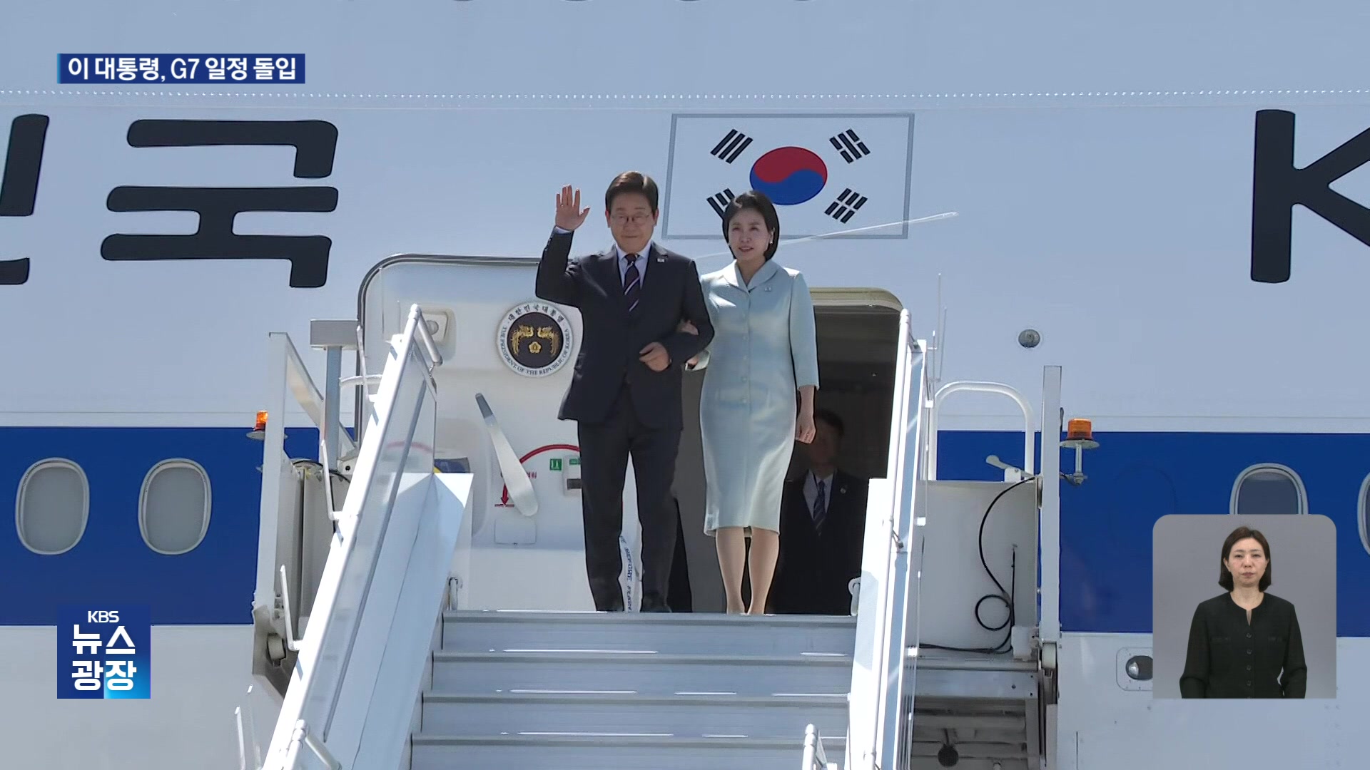 이 대통령, 캐나다 도착…G7 일정 시작