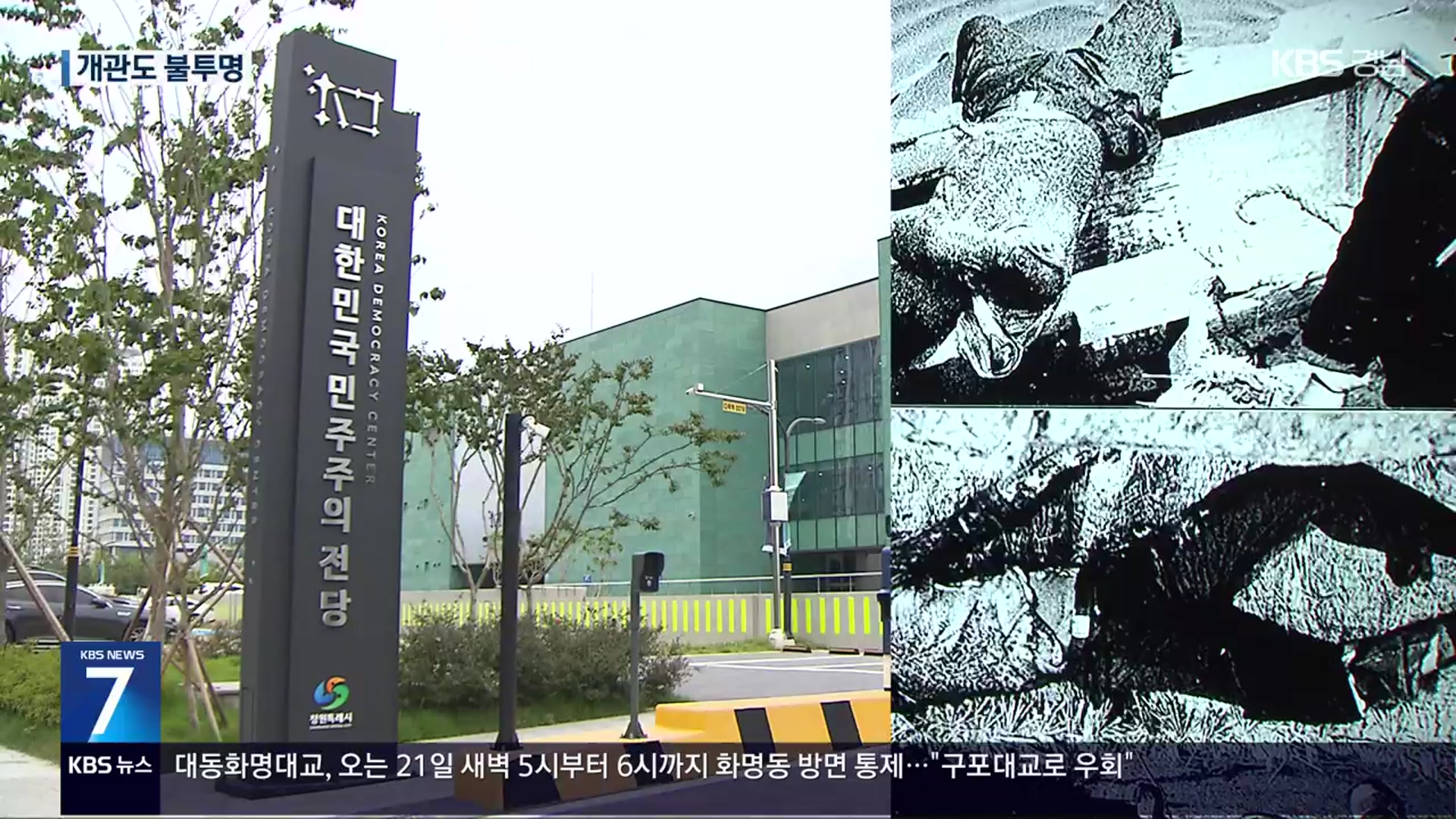 ‘전시 부실·자문위원’ 논란…개관마저 불투명