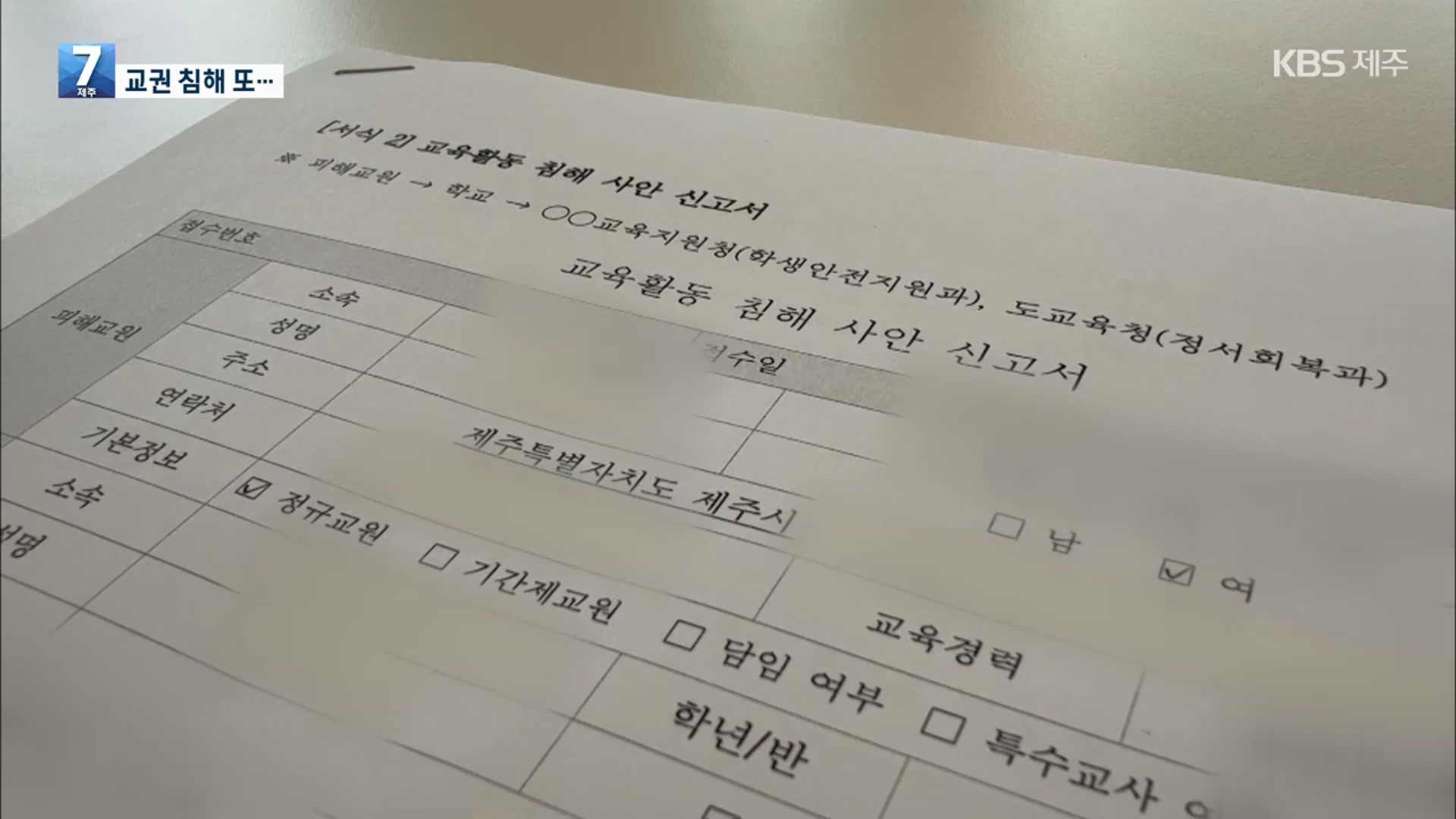 학생이 강제추행 시도…10년차 교사의 눈물