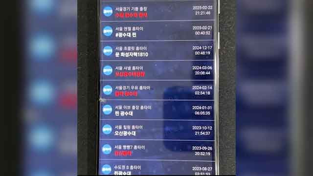 “성매수남 개인정보 400만 개 수집”…경찰, 불법 앱 운영 일당 검거
