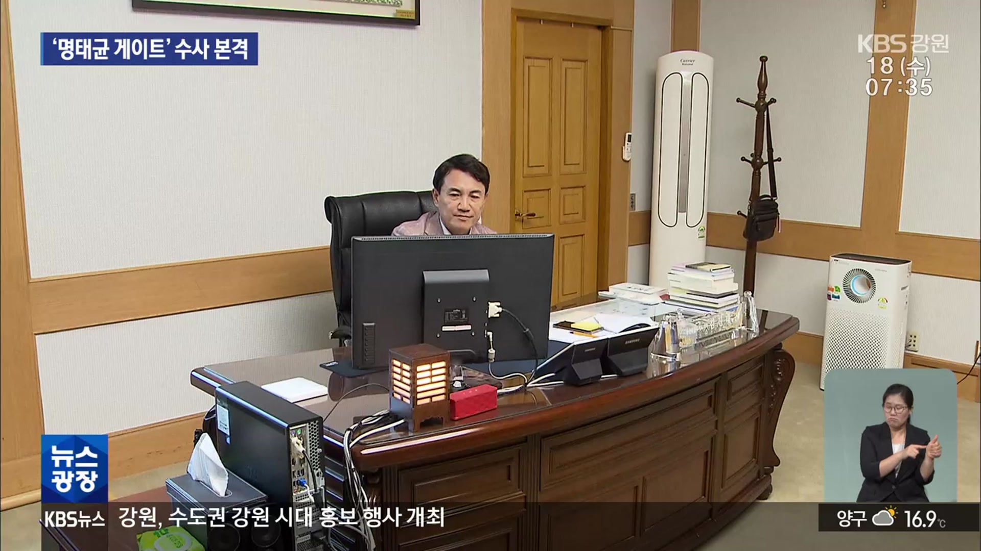 명태균 게이트 수사 본격…김진태 “할 말 다했다”