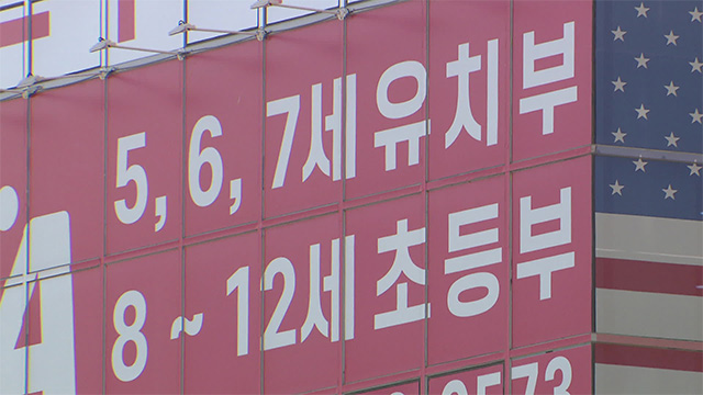 “과도한 조기 사교육, 영유아 뇌 발달에 악영향”
