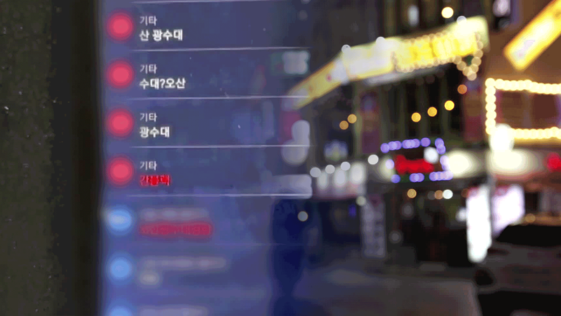 ‘성매매 정보 수집’ 앱 적발…“연락처 4백만 개 공유”