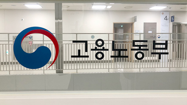 실업급여 18만7천명 보강…고용부, 일자리·민생회복 1조5천억