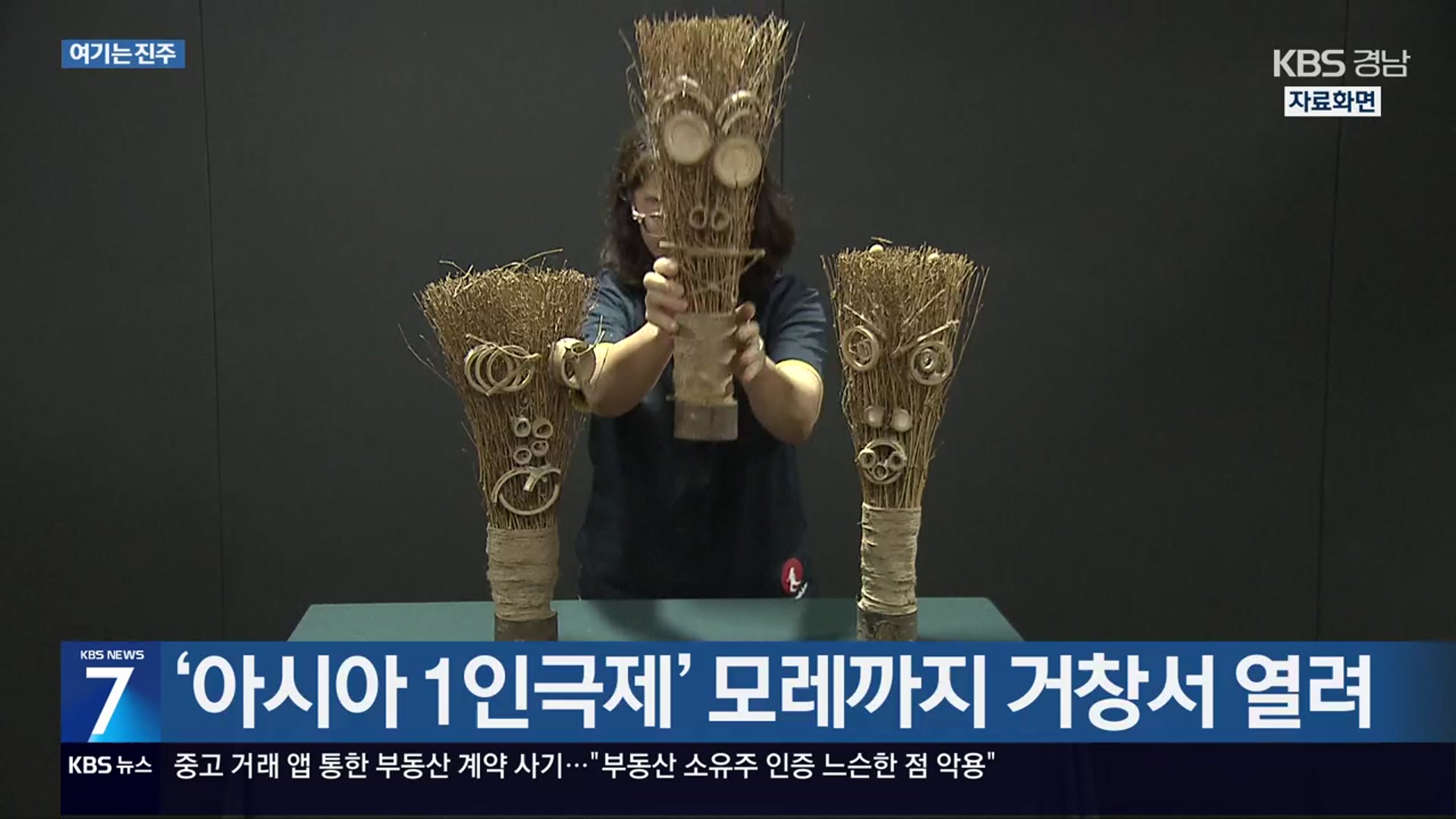 [여기는 진주]​ ‘아시아 1인극제’ 모레까지 거창서 열려 외