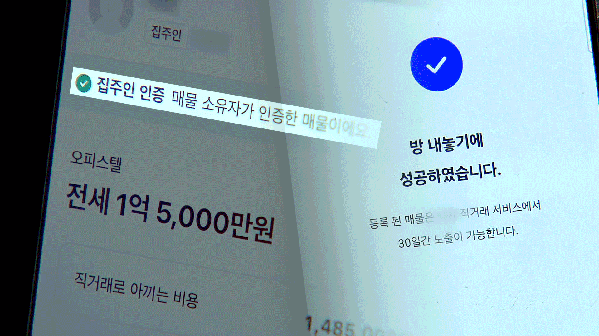 ‘중고거래’ 통해 이사까지 했는데…“집주인이 아니네”