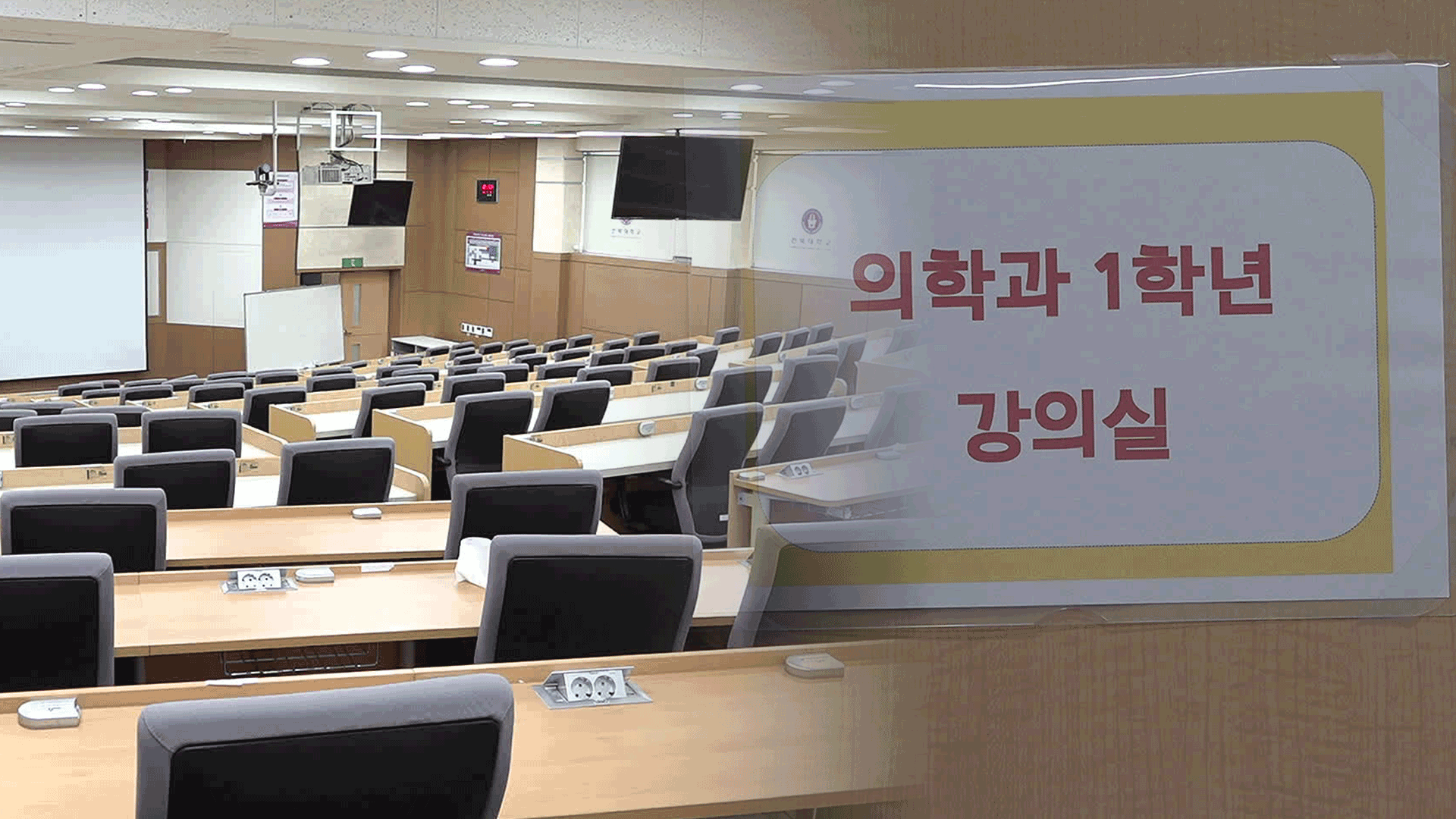 의대생 수업 복귀 방해·강요 신고 잇따라