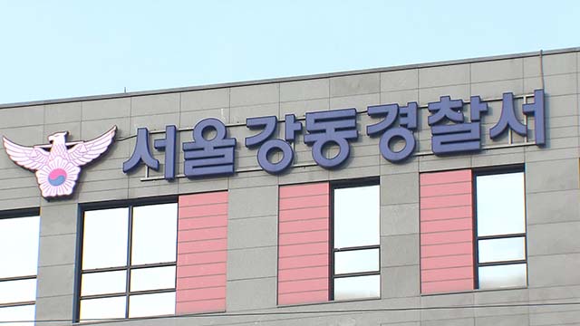 강동구 한의원에서 병원장에게 흉기 휘두르고 도주…경찰 추적 중