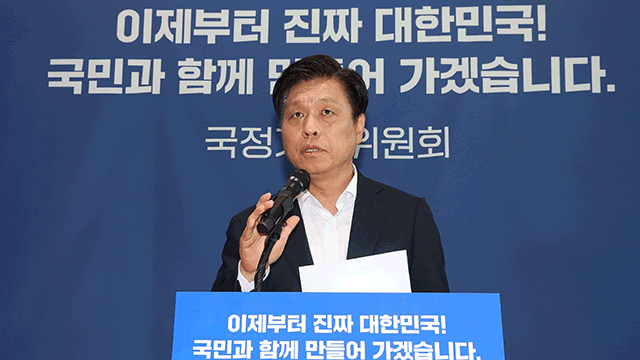 국정기획위 “부처 업무보고 매우 실망, 다시 받을 것…내란으로 공직사회 무너져”