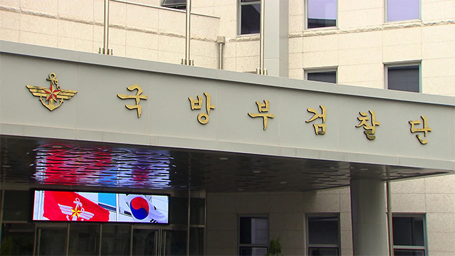 해군 간부·중령, 억대 금품 수수 혐의 입건