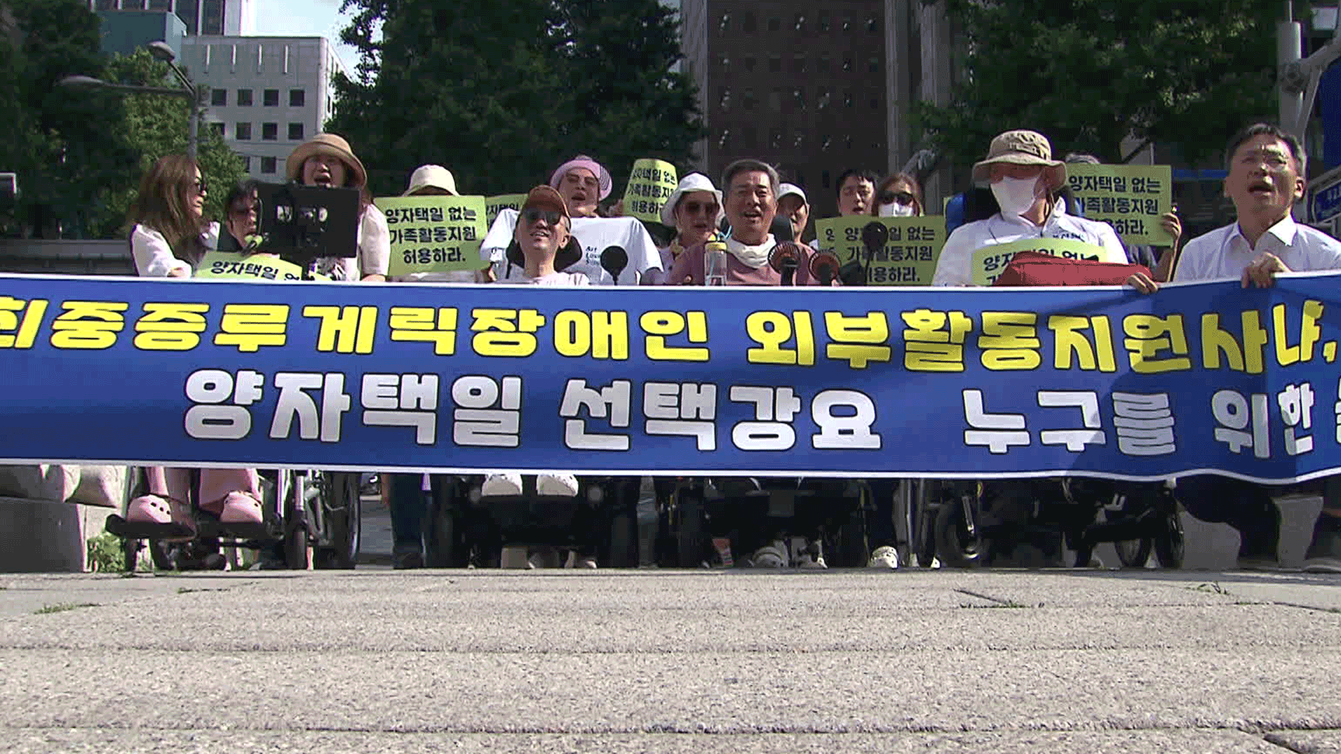 거리로 나온 루게릭병 환자들…“가족 돌봄 지원 확대해야”