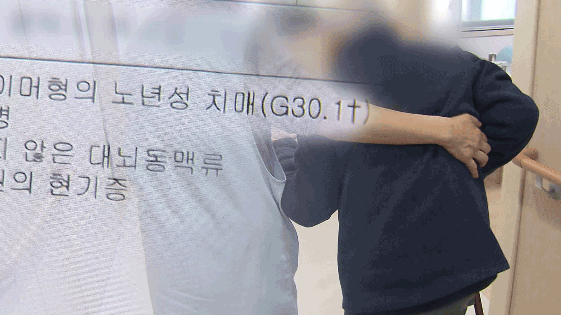 주먹으로 때리고 집어 던지고…요양원 치매 노인 학대 실태는?