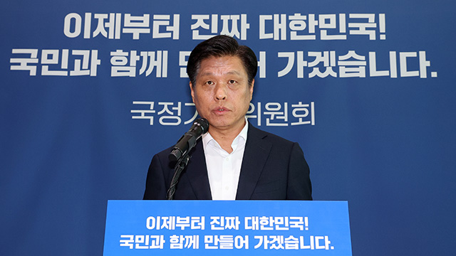 국정기획위, 오늘 검찰 업무보고 받는다…‘검수완박’ 신경전 예상