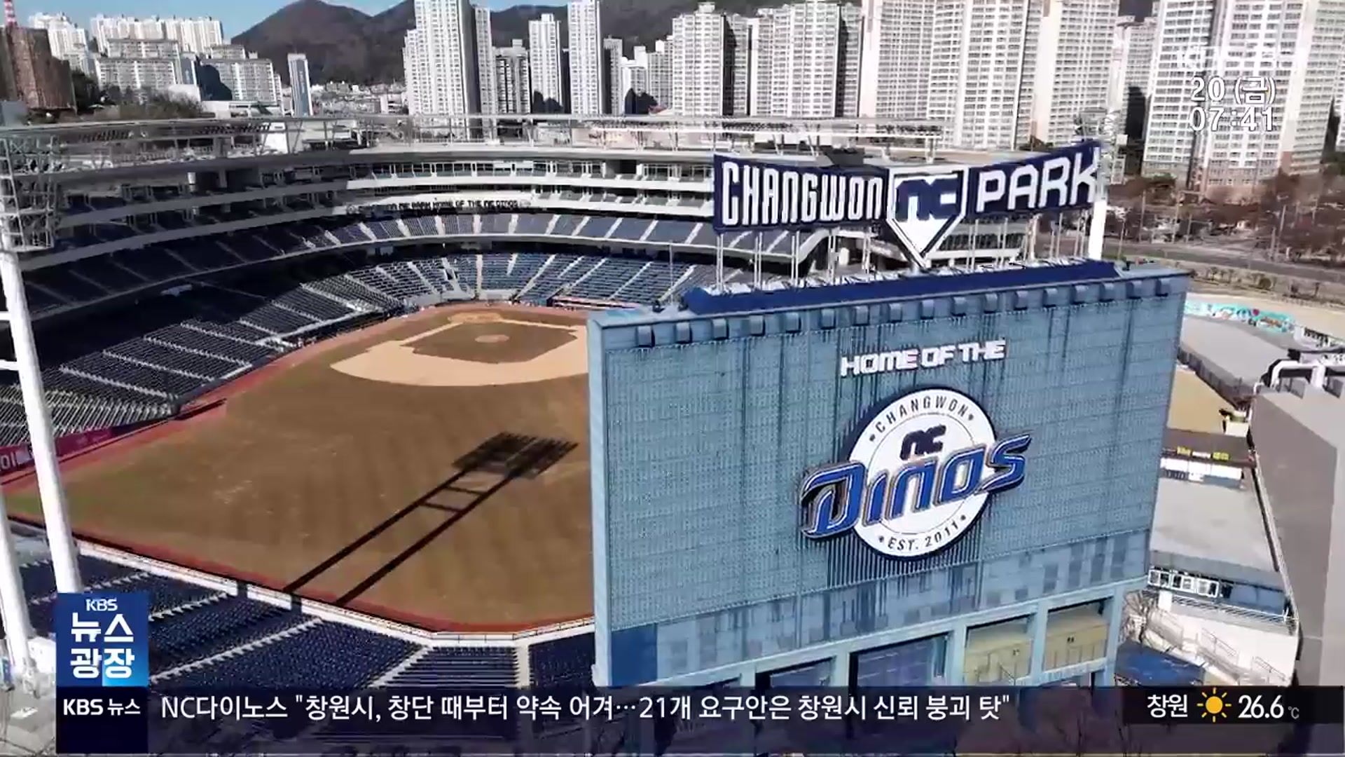 NC “매번 말 바뀐 창원시…신뢰 보여야”