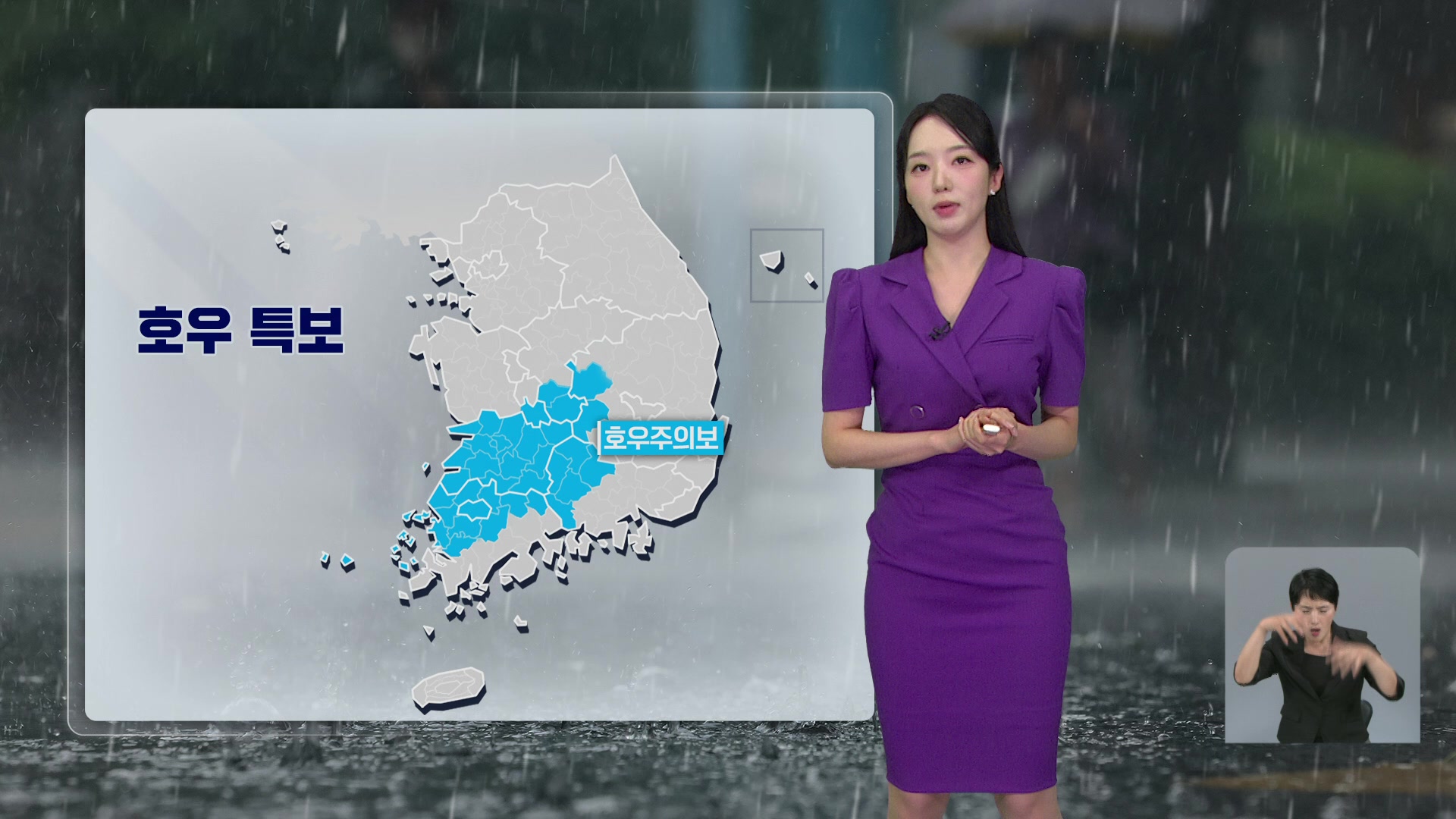 [특보 날씨] 남부 시간당 30mm 안팎 집중호우…최대 100mm 비